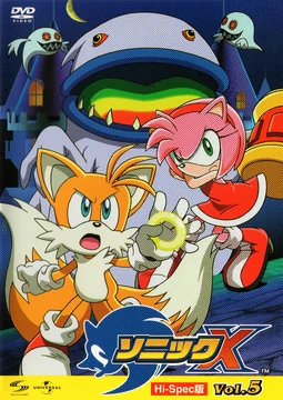 Sonic X Volume 5 (Japan) | Sonic Wiki Zone | Fandom