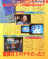 Sega Saturn Magazine (JP) issue 109, (11-18 September 1998), pg. 27