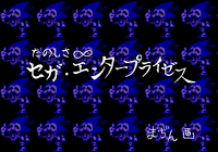 SonicCD Message