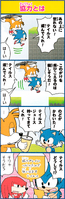 Yonkoma, Sonic Superstars Start Book