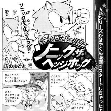 Sonic Generations Manga Sonic News Network Fandom Sonic Generations Manga Sonic News Network Fandom