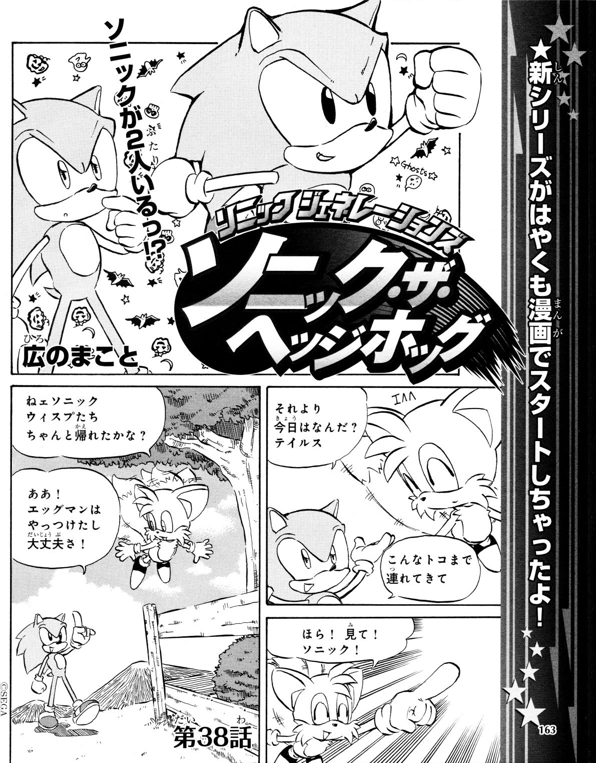 Sonic Generations Manga Sonic News Network Fandom