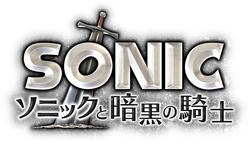 Sonic pose 97 from the official artwork set for #Sonic and the Black Knight on #Wii.