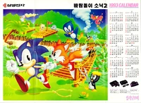 Korean Samsung 1993 calendar, circa 1992.