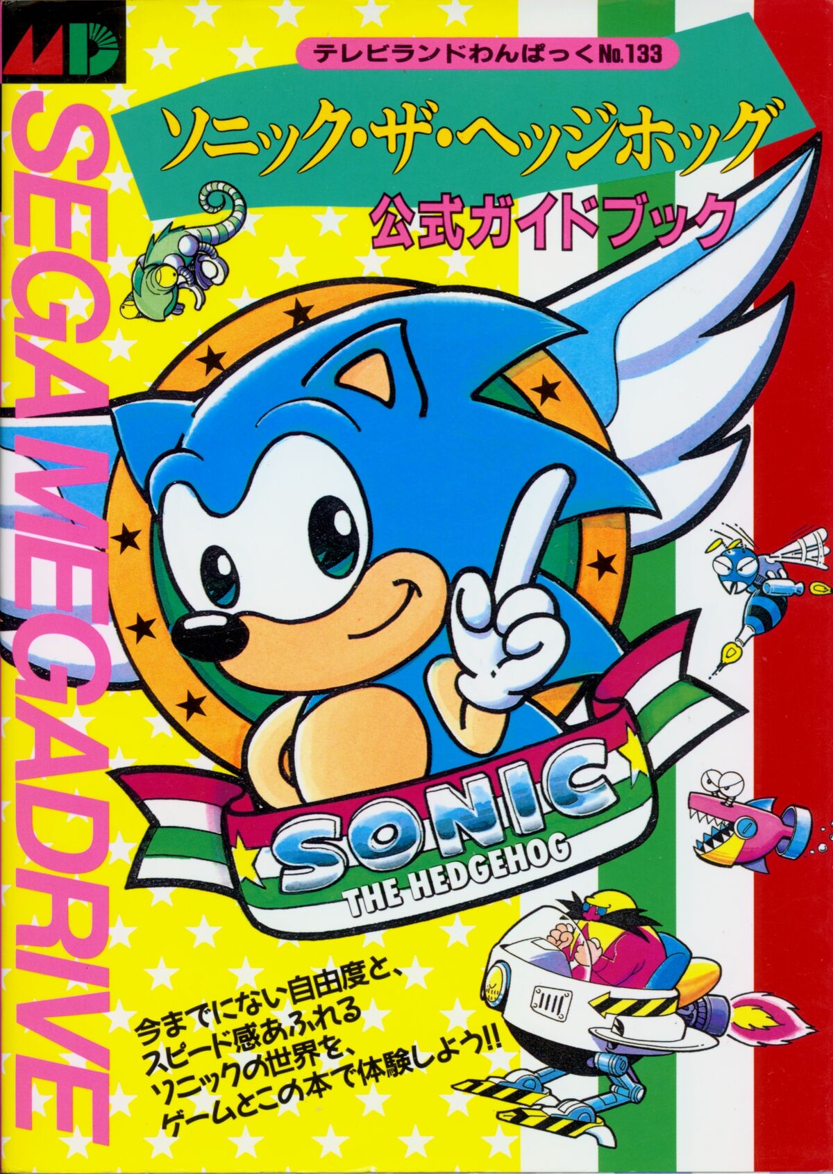 Sonic the Hedgehog - Sonic 1 - Japan Comic Cover by PaperBandicoot