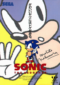 Promotional poster featuring a large Sonic over a yellow background with text in Japanese, a smaller Sonic, and the game's logo at the front. Masato Nakamura's signature can be seen on the right.