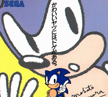 A dream come true: Sonic 1 & 2 composer Masato Nakamura talks