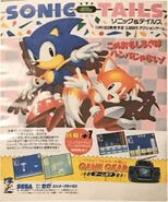 Japanese advertisement for Sonic & Tails.