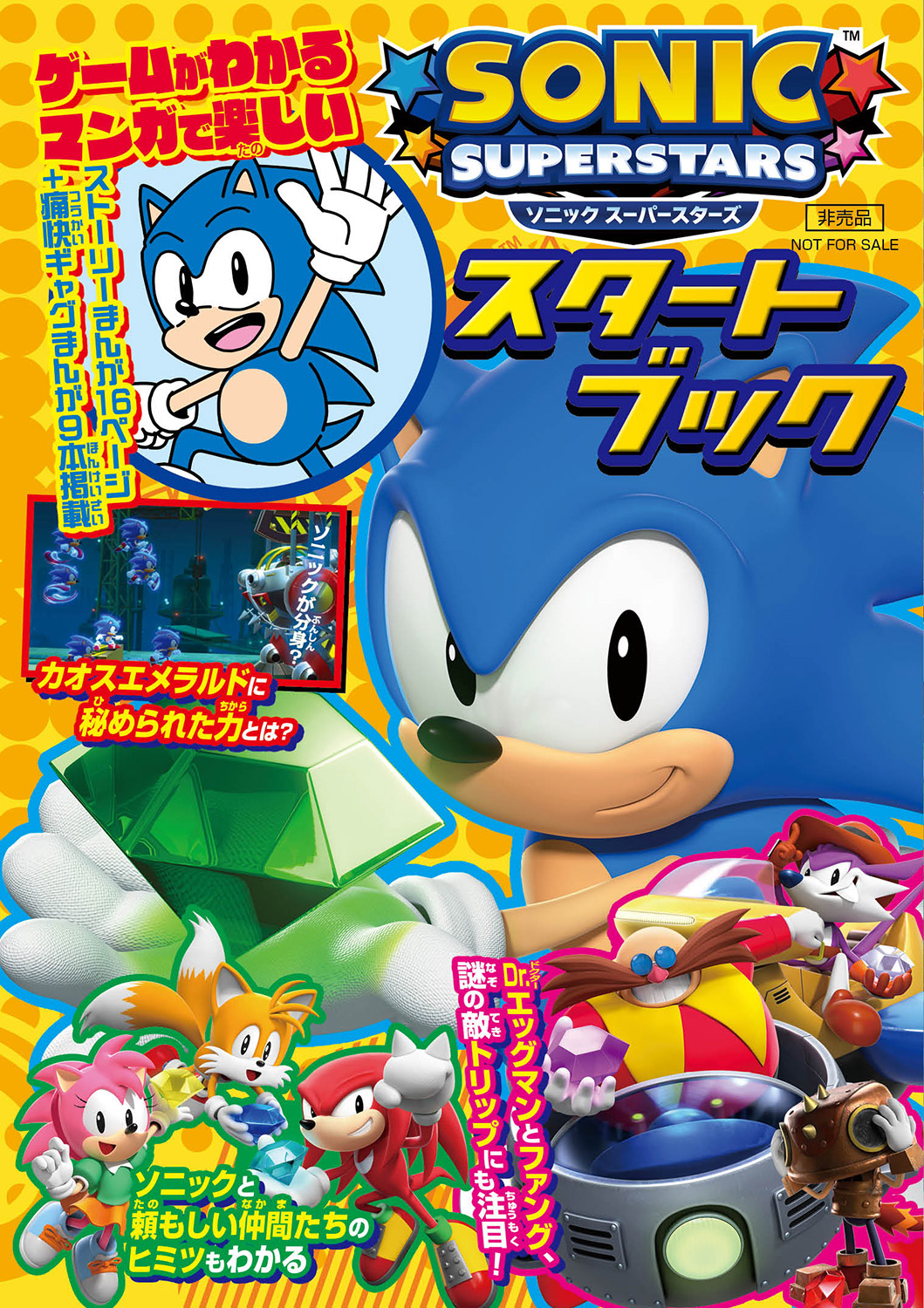 Sonic Superstars Start Book, Sonic Wiki Zone