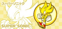 Super Sonic