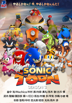 Season 3 of Sonic Boom (TV) was deconfirmed according to Wikipedia