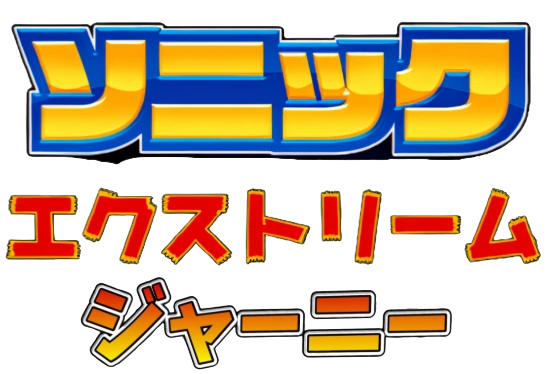 Sonic X-Treme Journey | Sonic Fanon Wiki | Fandom