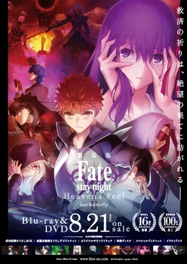 Fate Stay Night Heaven S Feel Ii Lost Butterfly Sonicwbii Wiki Fandom
