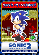 Sonic the Hedgehog 2 (8-bit)