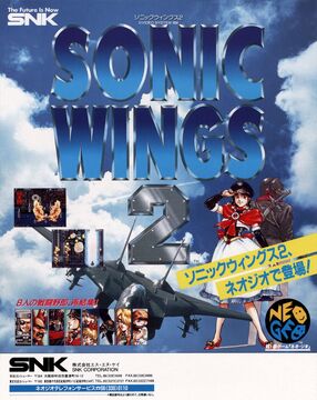 【GINGER掲載商品】 アーケード版 非売品ポスター NEO GEO SNK「ソニックウイングス ポスター