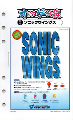 Sonic Wings | Sonic Wings Wiki | Fandom