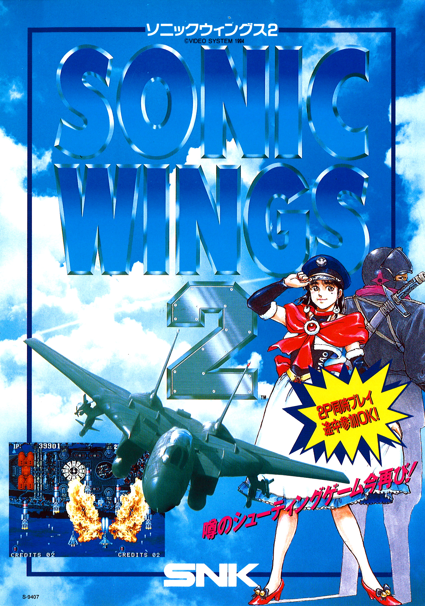 Sonic Wings 2 Sonic Wings Wiki Fandom