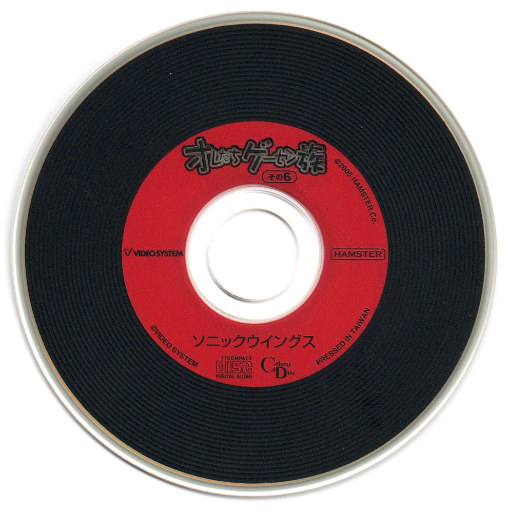Oretachi Geasen Zoku Sono 6: Sonic Wings Soundtrack | Sonic Wings