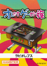 Rl-oretachi-cover.jpg