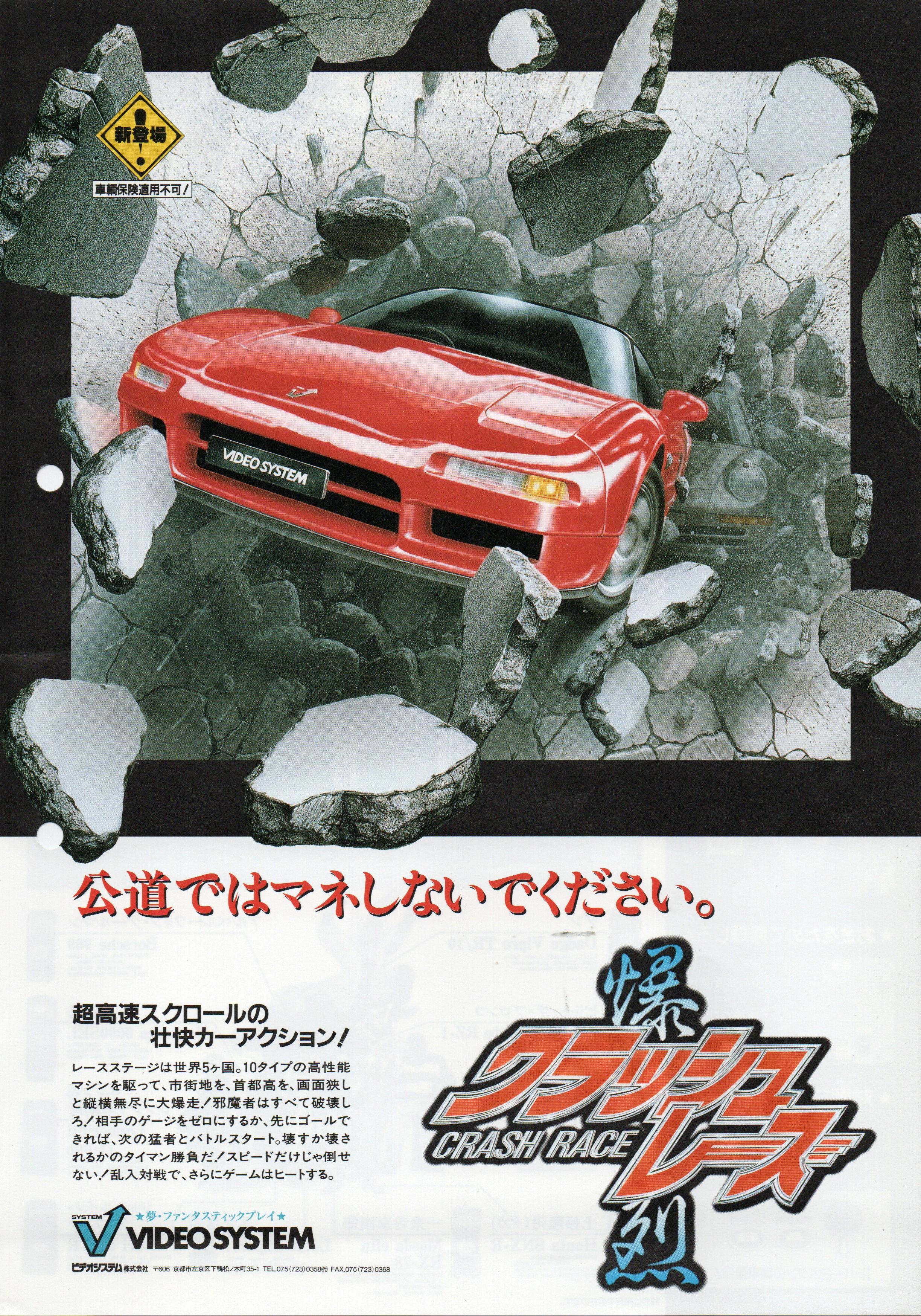 激レア！初期クラッシュLIVE VHS Lethal Crash Race | Sonic Wings Wiki | Fandom