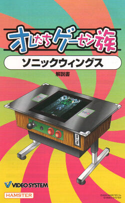 ソニックウィングス (STG) (箱説なし)スーパーファミコンソフト⑪③ Amazon | ソニックウィングス | ゲームソフト