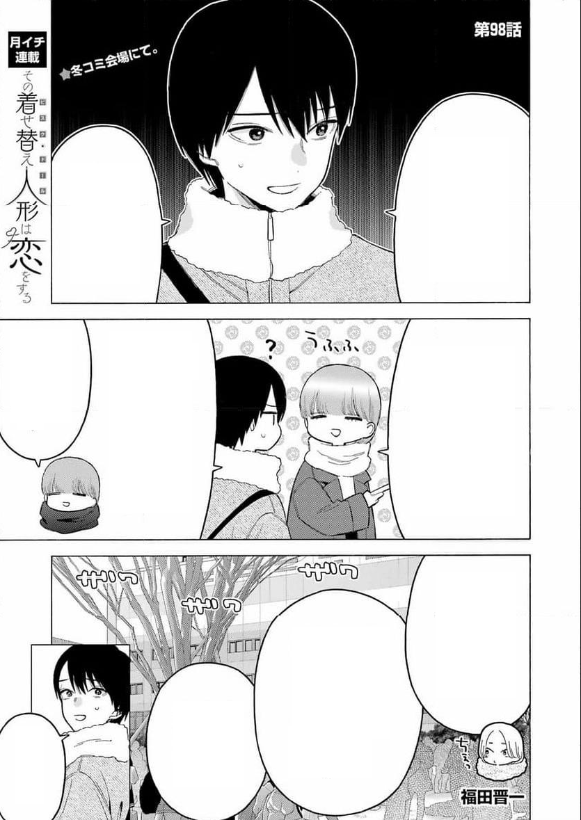 Chapter 98 Sono Bisque Doll wa Koi wo suru Wiki Fandom