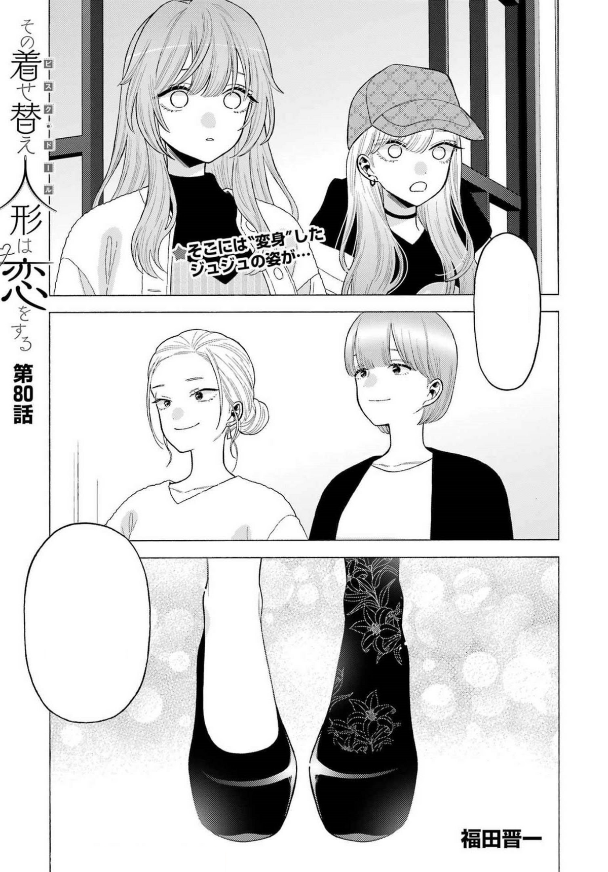 sono bisque doll wa koi wo suru manga 79