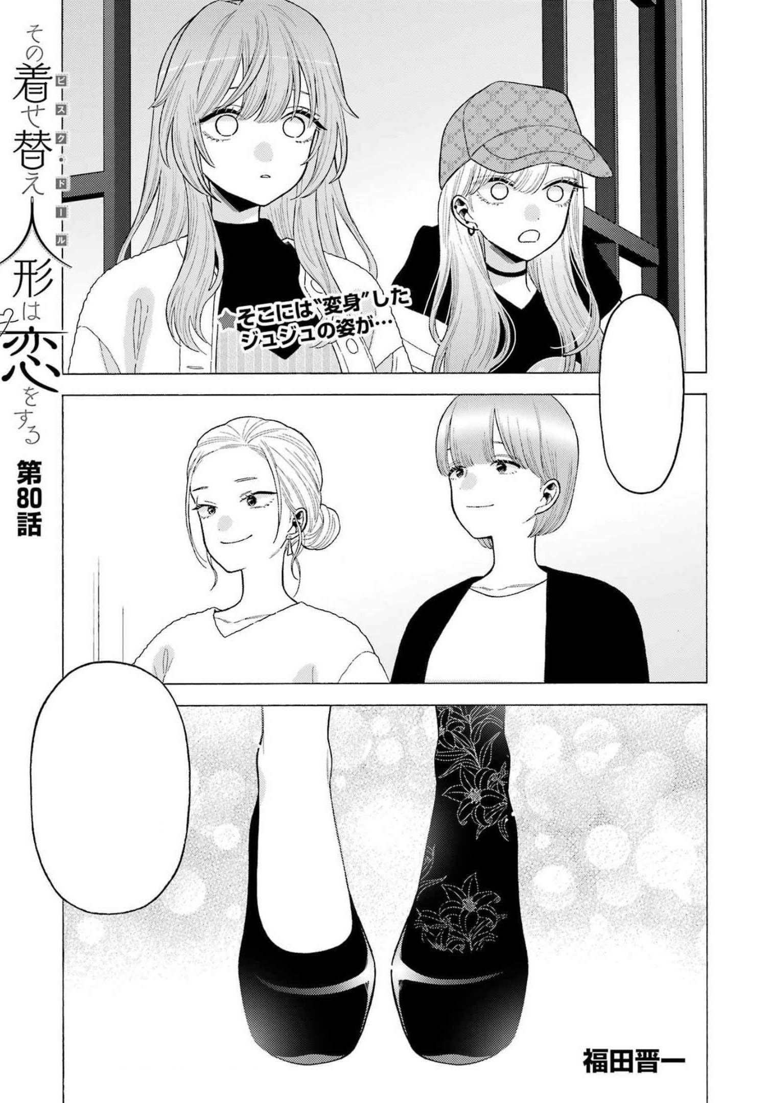 Sono Bisque Doll wa Koi wo Suru Capítulo 52 - Manga Online