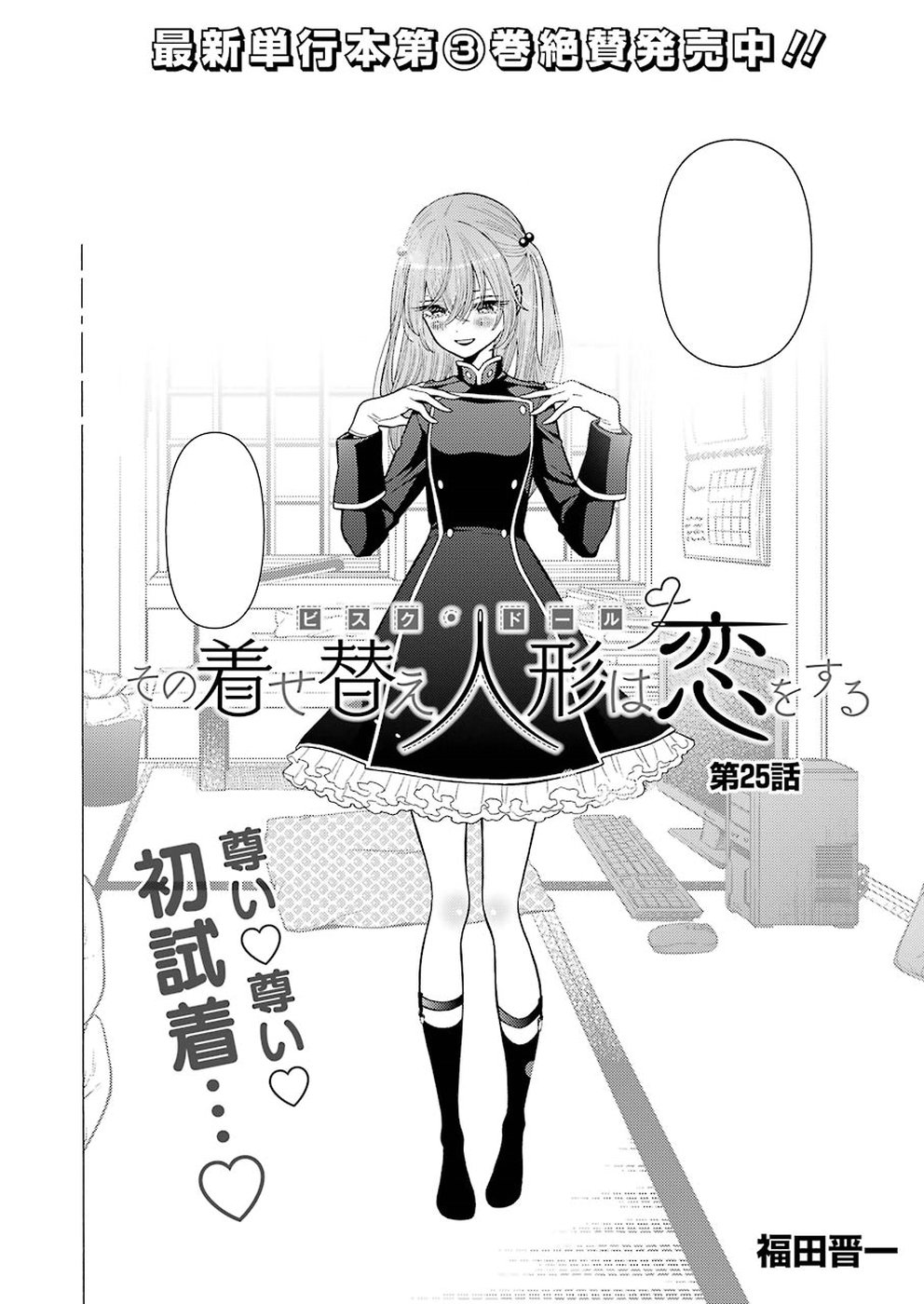 Sono Bisque Doll wa Koi wo Suru Capítulo 55 - Manga Online