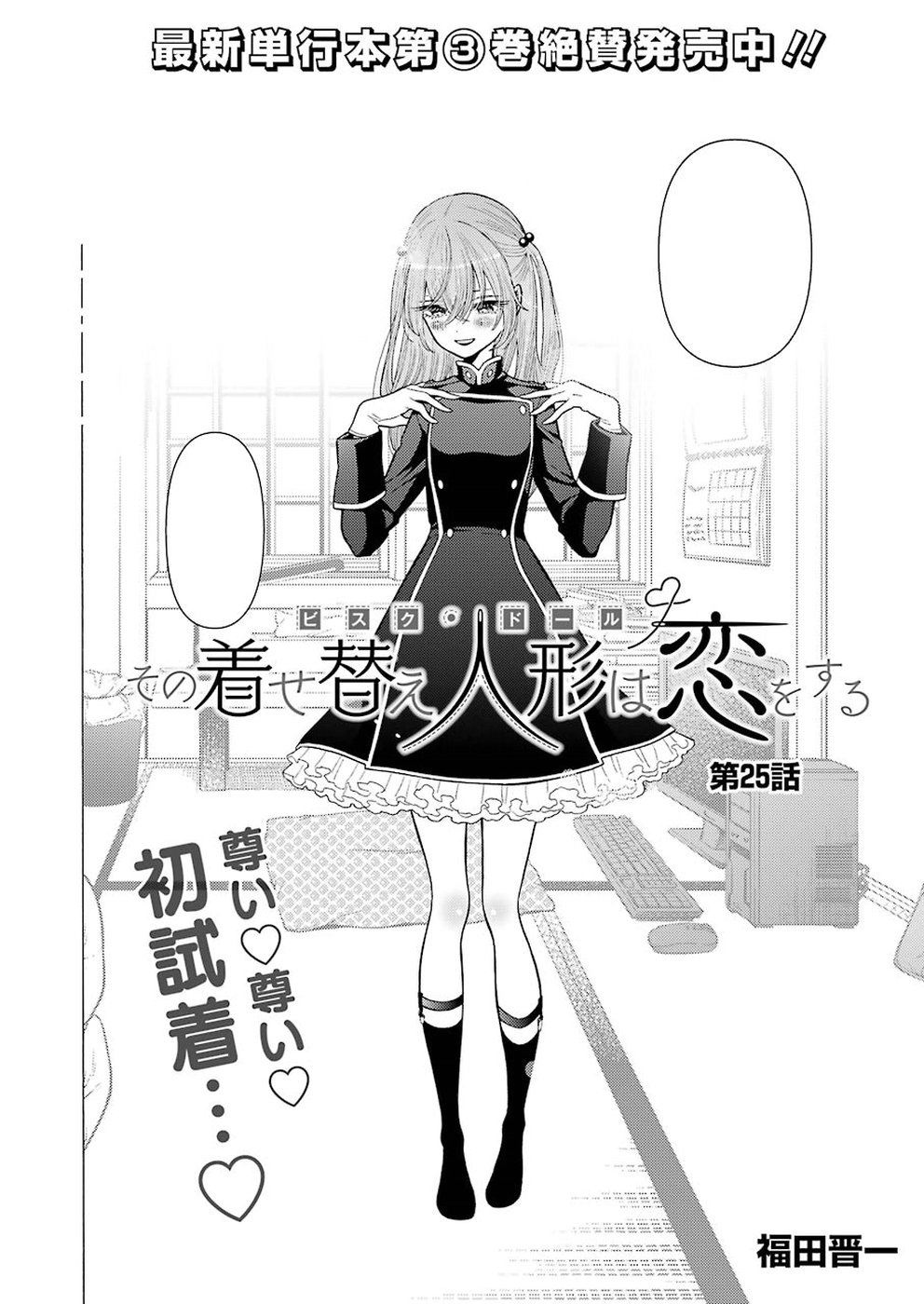 Sono Bisque Doll wa Koi wo Suru Capítulo 61 - Manga Online