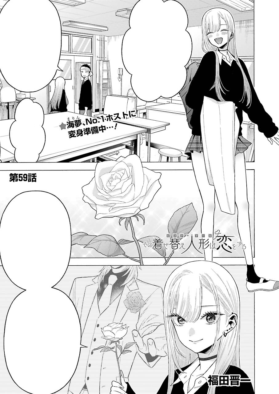 My dress-up darling – Bisque Doll (Manga)
