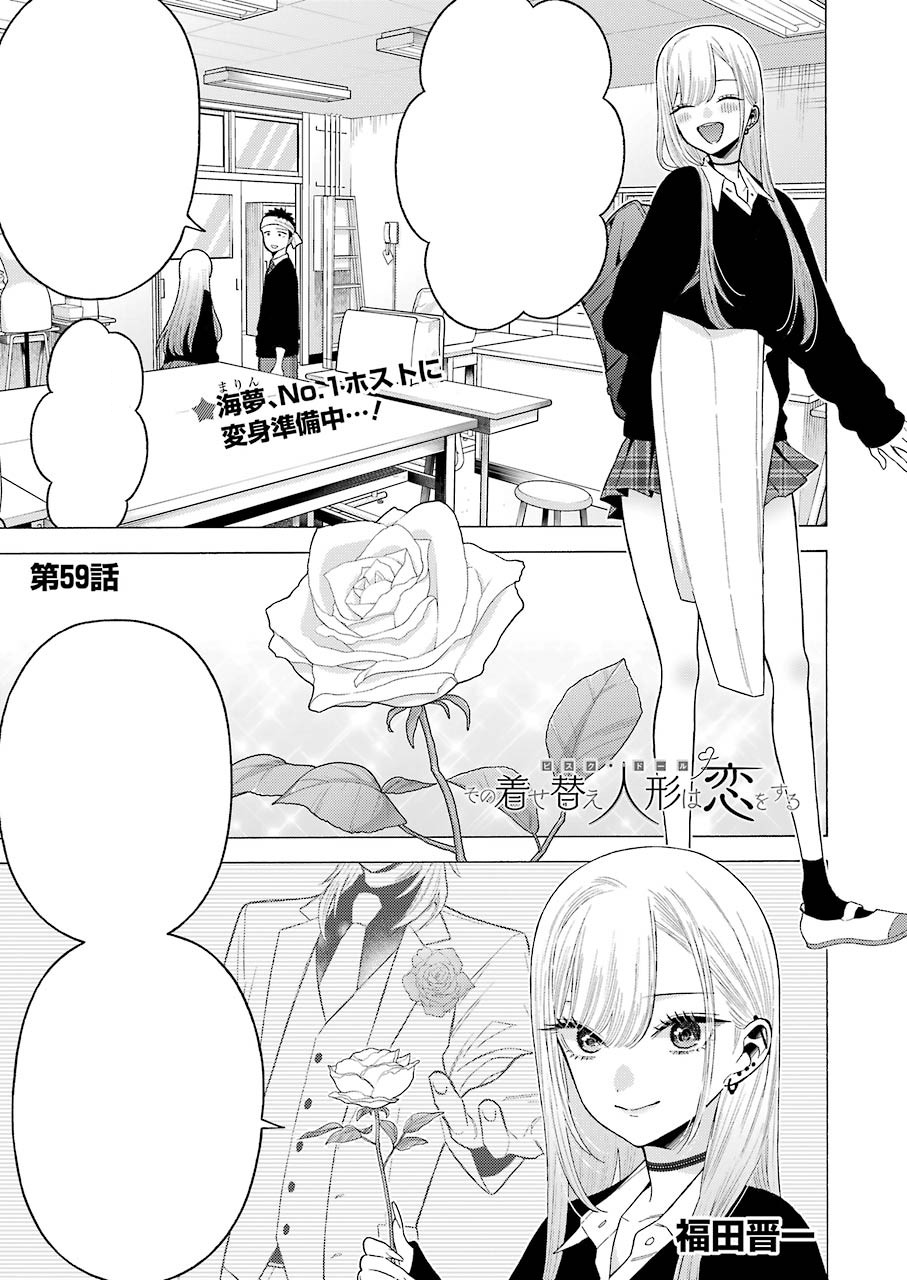 Sono Bisque Doll wa Koi wo Suru (Manga)