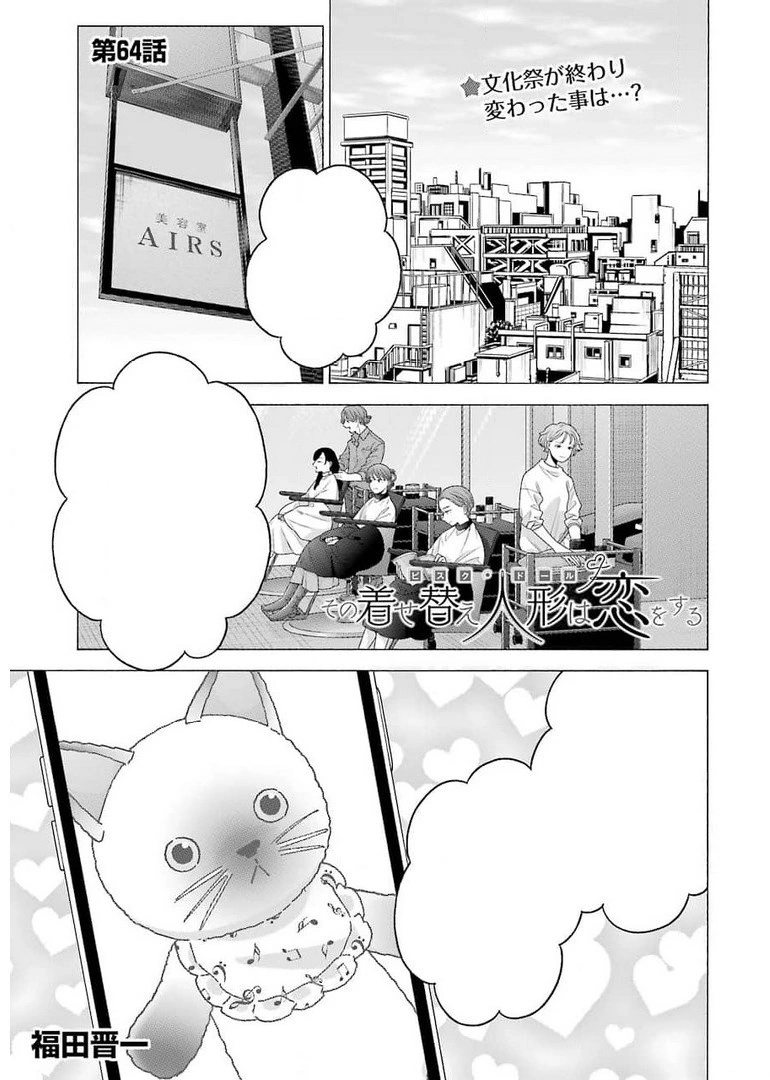 Chapter 64 Sono Bisque Doll wa Koi wo suru Wiki Fandom