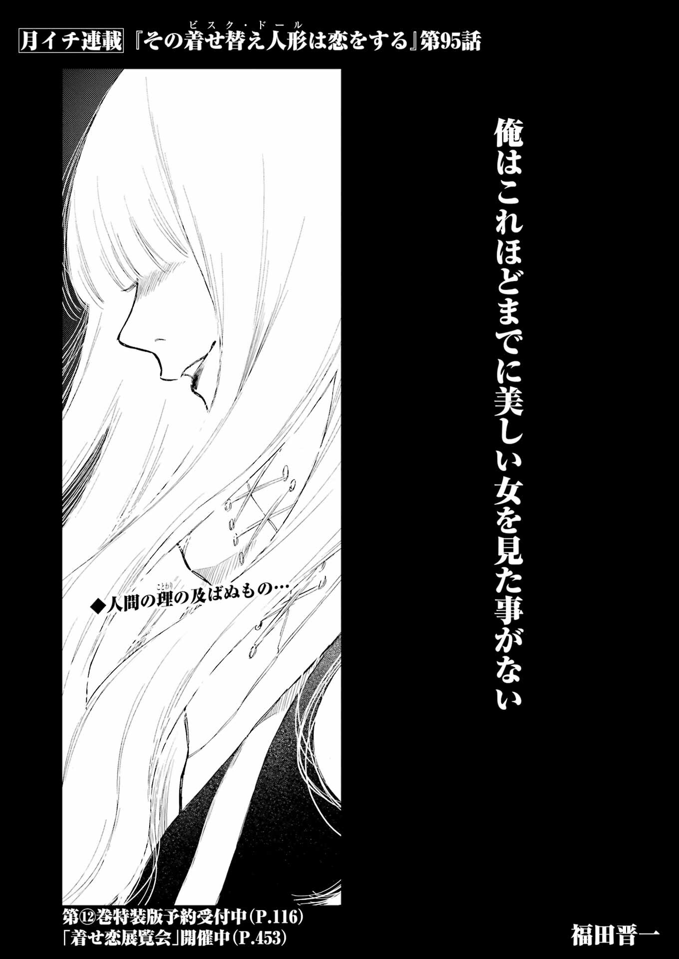 Sono Bisque Doll wa Koi wo Suru Capítulo 21 - Manga Online