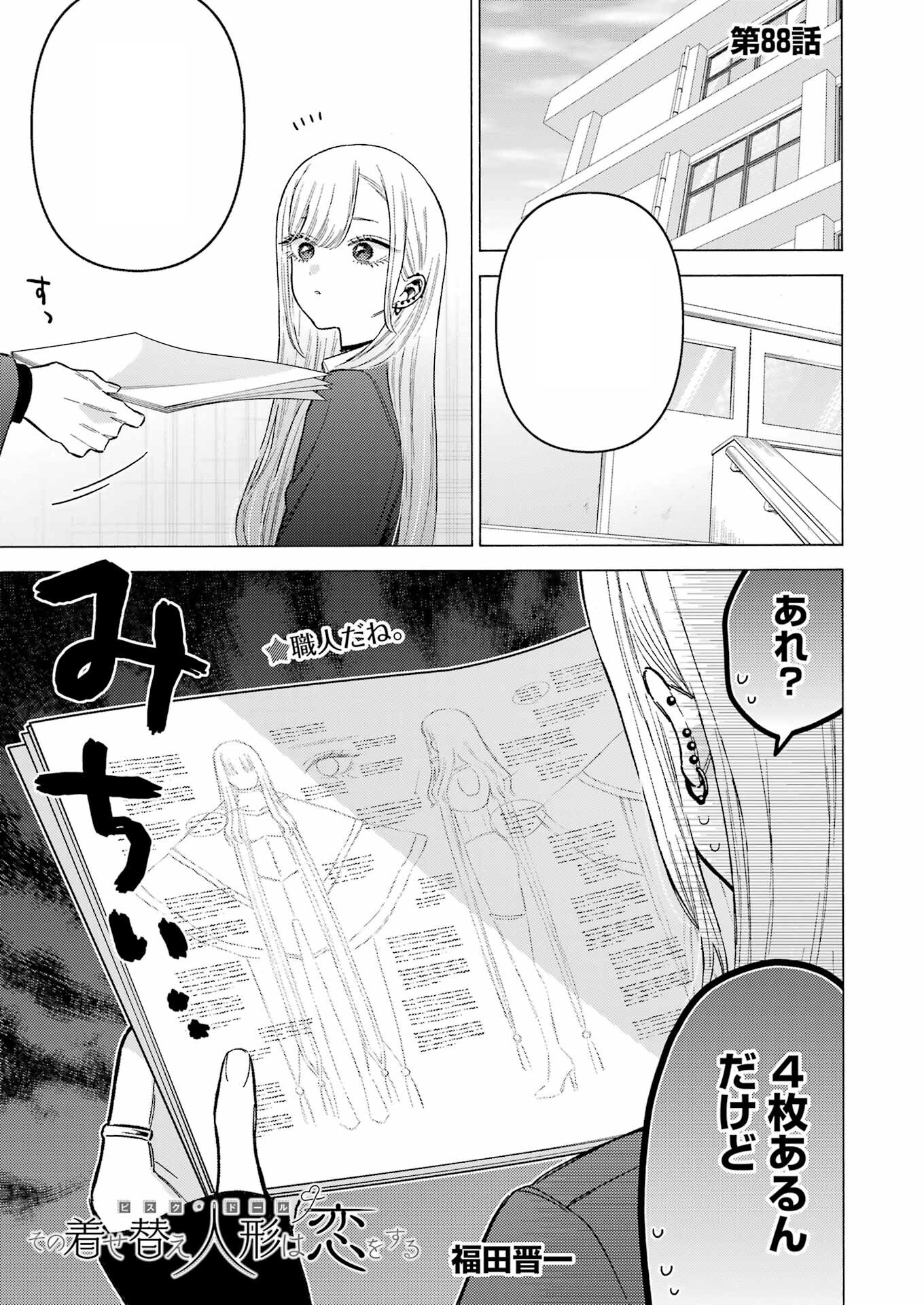 Chapter 96, Sono Bisque Doll wa Koi wo suru Wiki