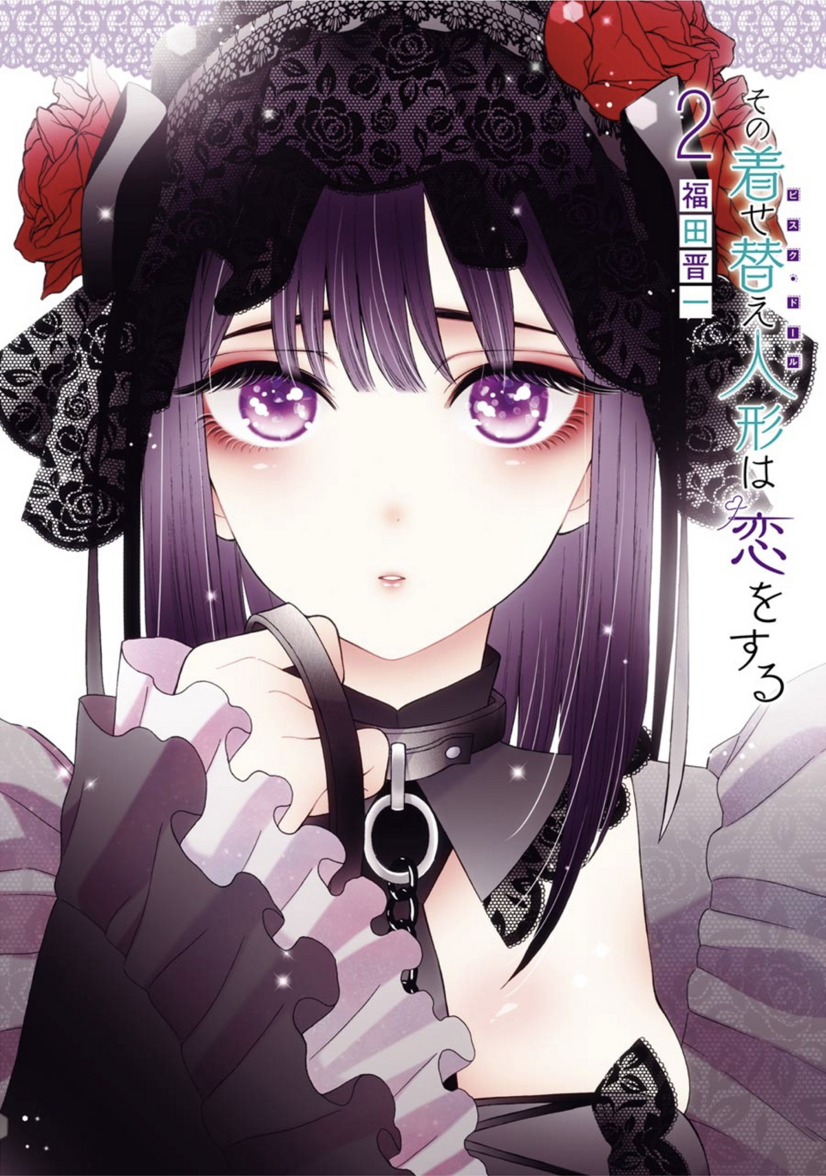 Volume 2, Sono Bisque Doll wa Koi wo suru Wiki