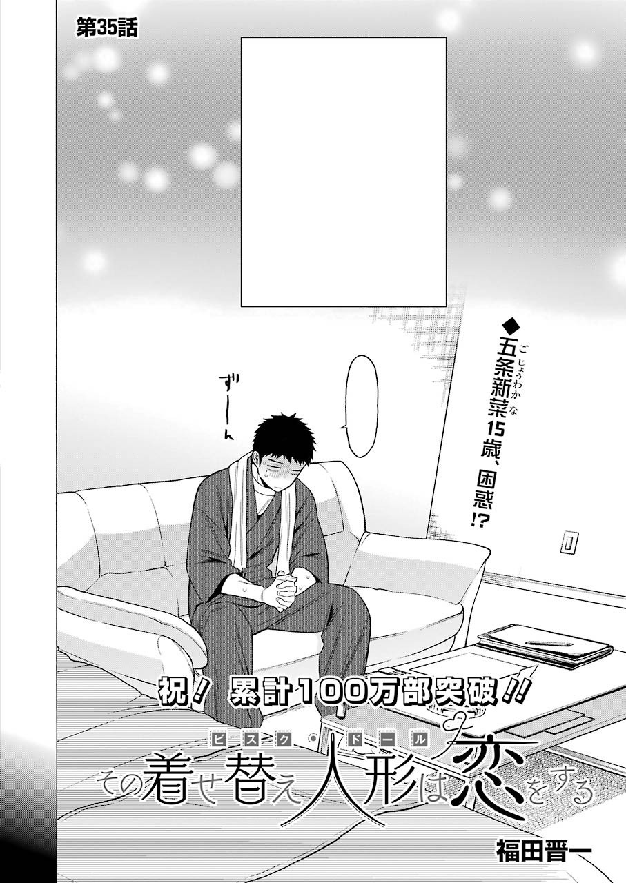 Chapter 35 Sono Bisque Doll wa Koi wo suru Wiki Fandom