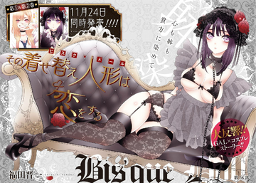 Sono Bisquedoll wa koi wo suru - Tome 3 - Sexy Cosplay Doll - Tome