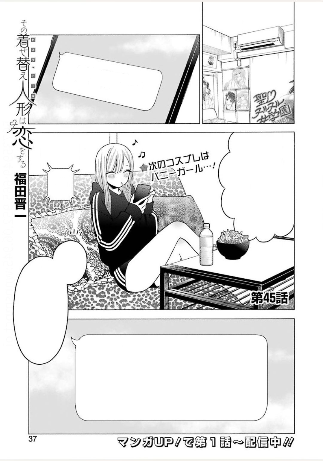 Chapter 96, Sono Bisque Doll wa Koi wo suru Wiki