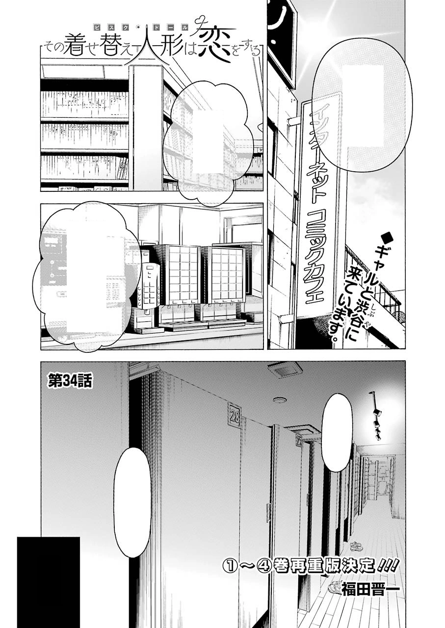 Chapter 34 Sono Bisque Doll wa Koi wo suru Wiki Fandom