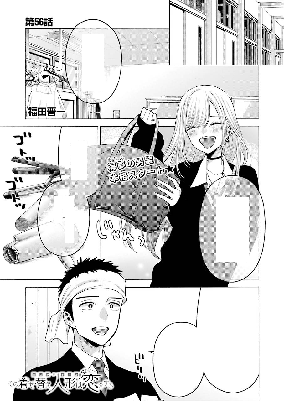 Chapter 56 Sono Bisque Doll wa Koi wo suru Wiki Fandom