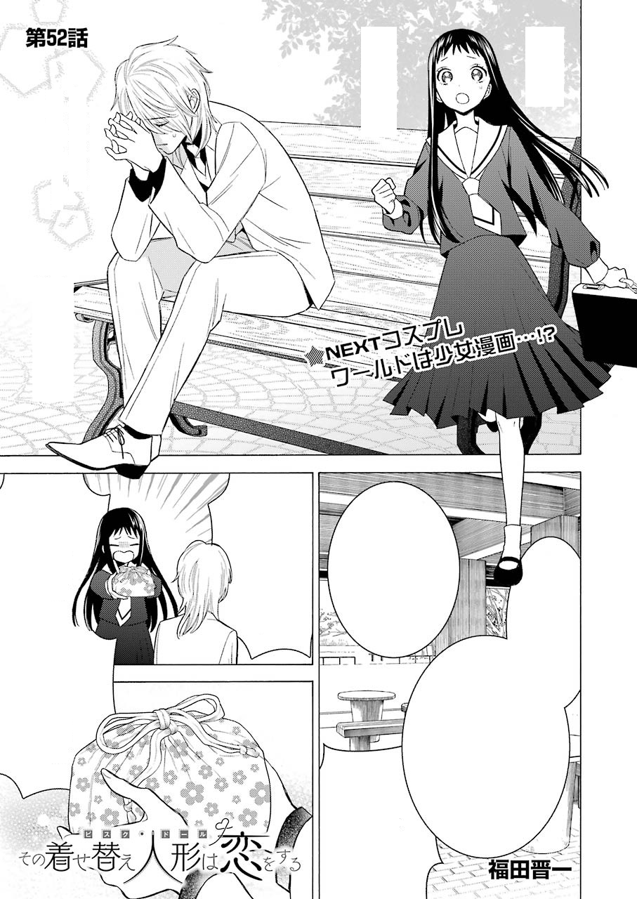 Chapter 52 Sono Bisque Doll wa Koi wo suru Wiki Fandom