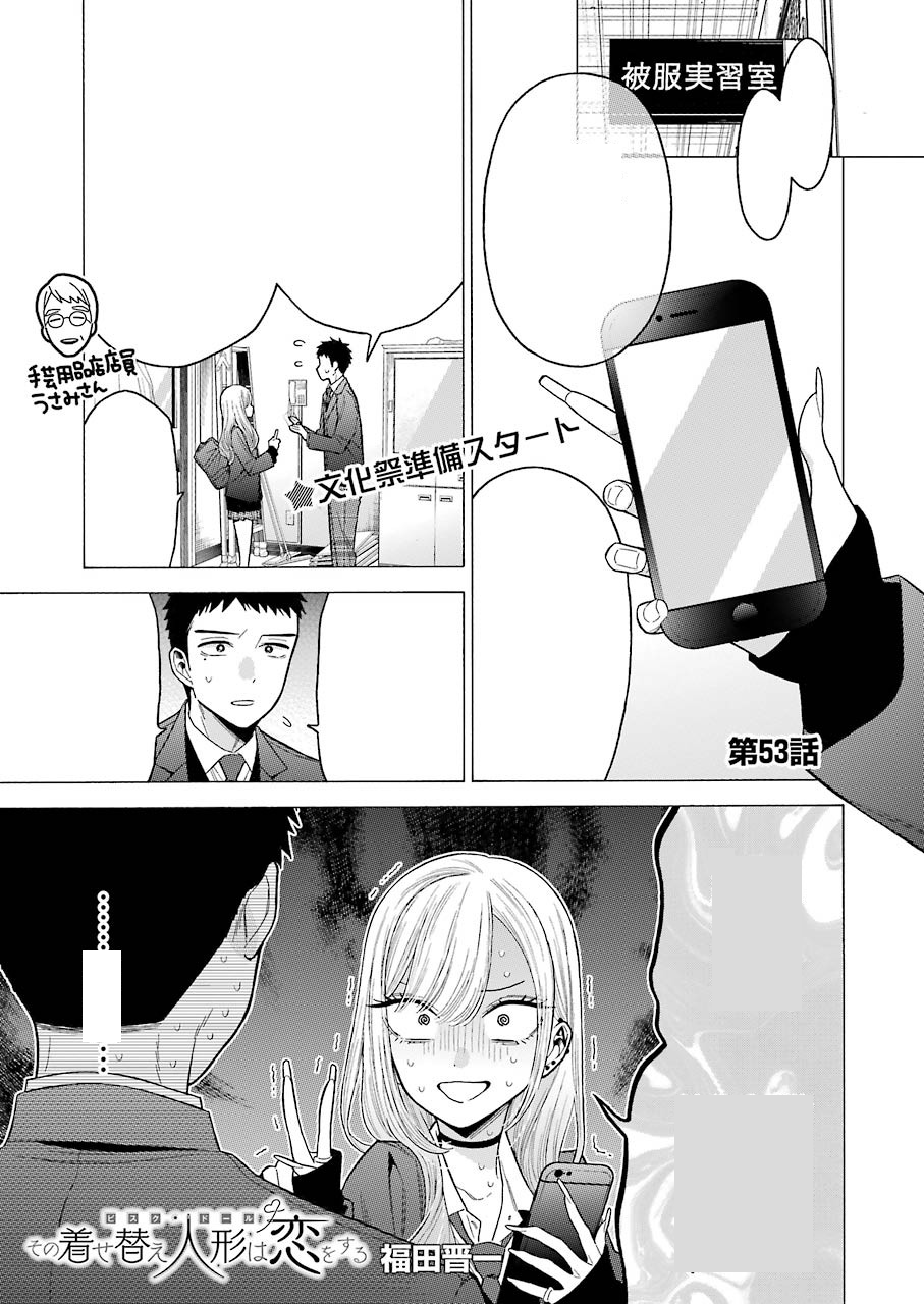 Chapter 53 Sono Bisque Doll wa Koi wo suru Wiki Fandom