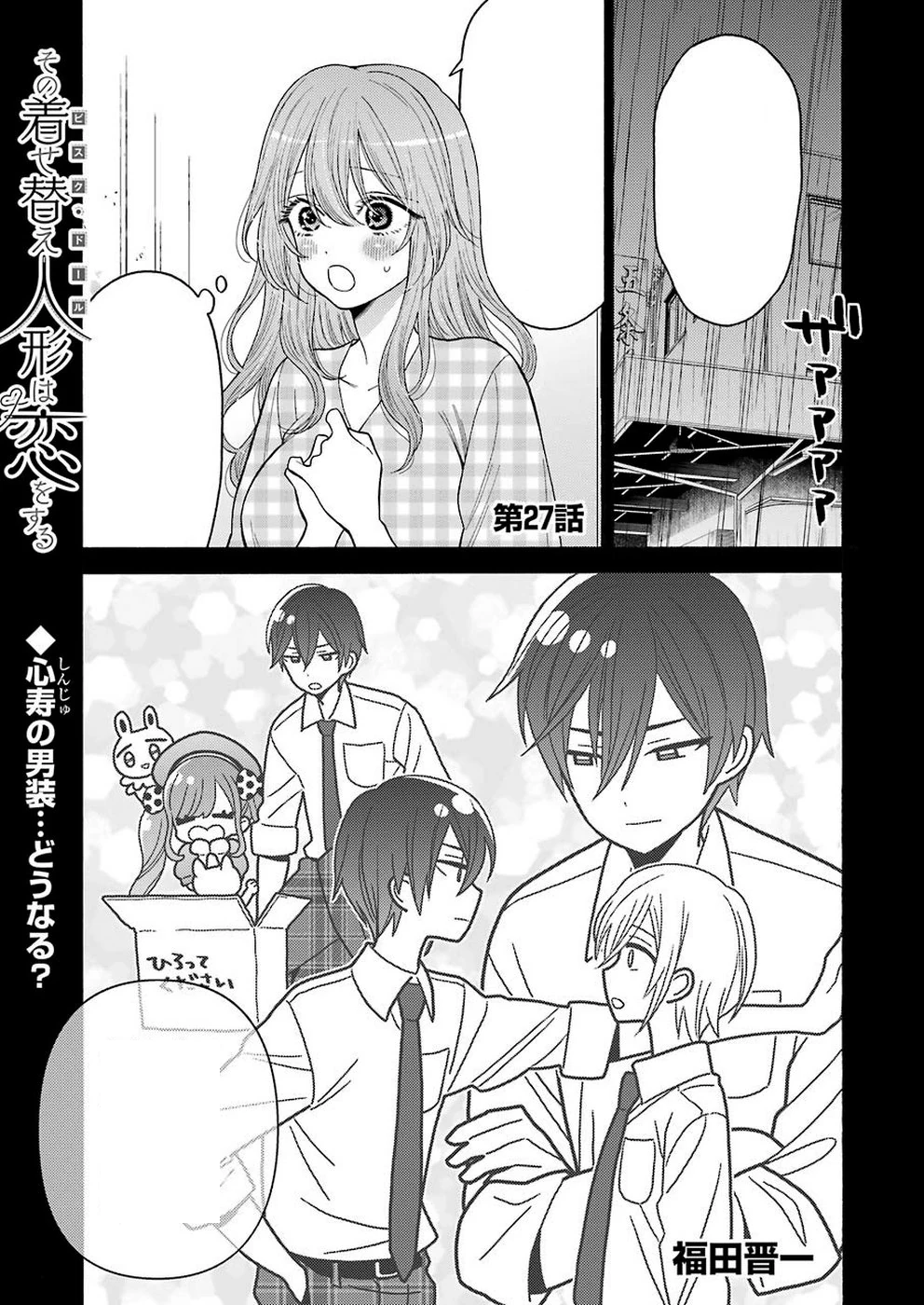 Chapter 27 Sono Bisque Doll wa Koi wo suru Wiki Fandom