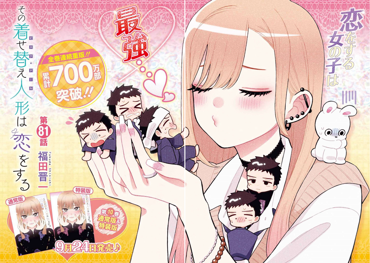 Chapter 81 Sono Bisque Doll wa Koi wo suru Wiki Fandom