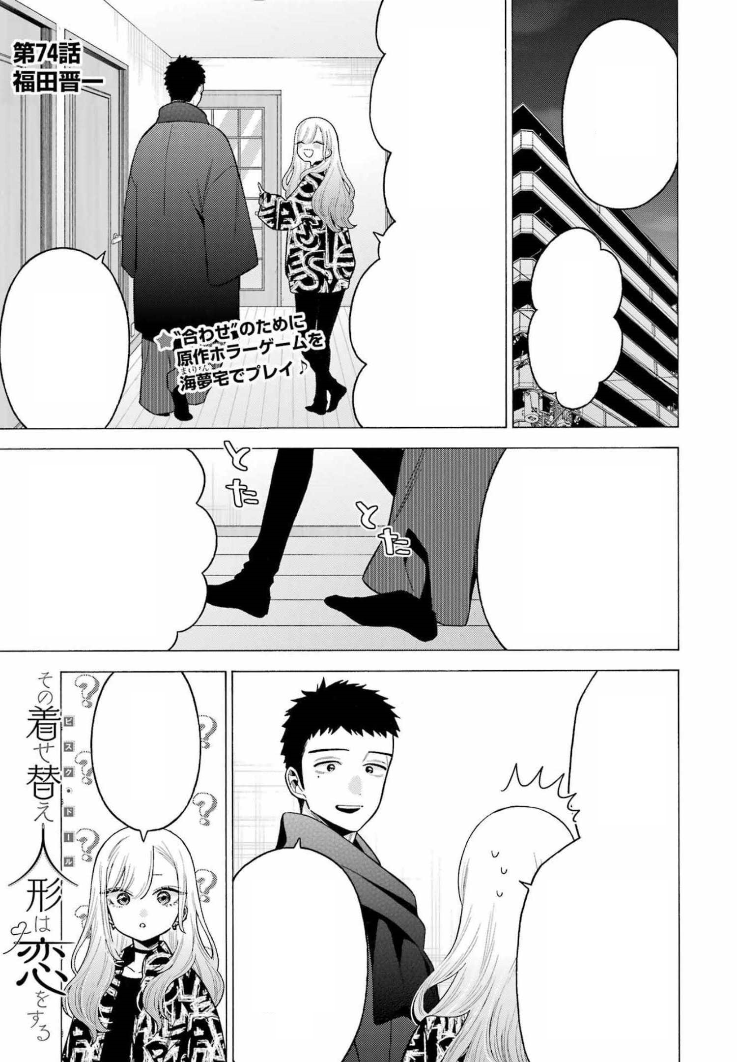 Sono Bisque Doll wa Koi wo Suru Capítulo 74 - Manga Online