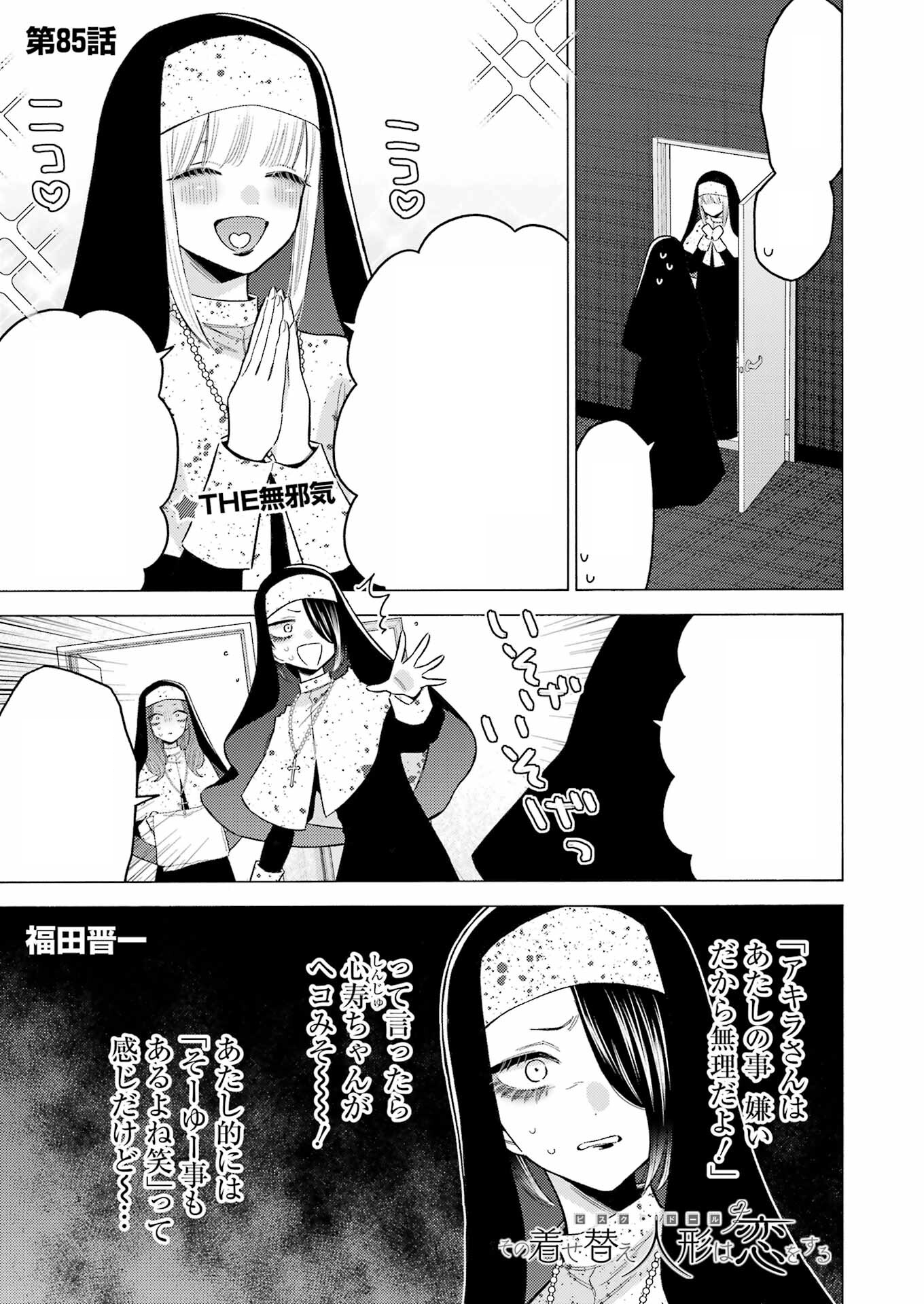 Chapter 28, Sono Bisque Doll wa Koi wo suru Wiki