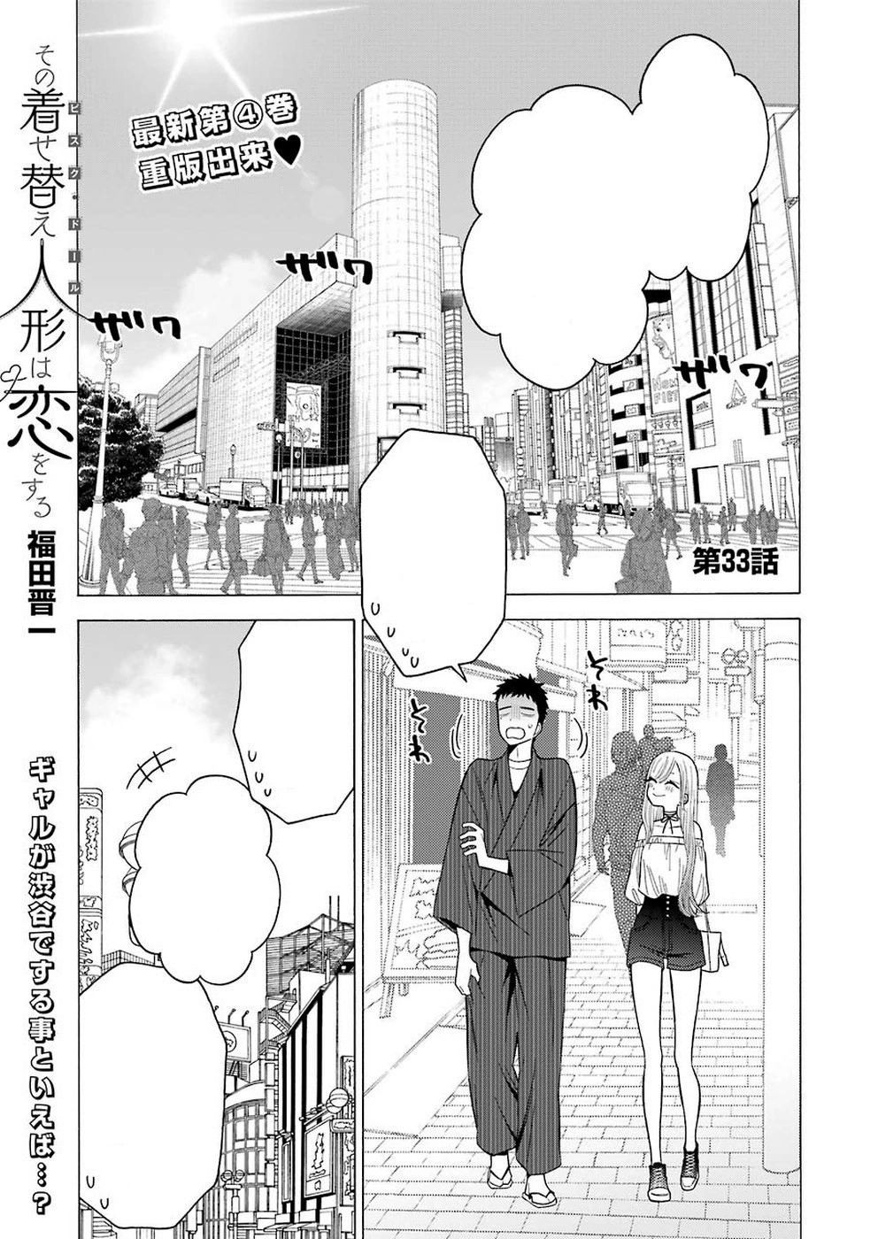 Chapter 33 Sono Bisque Doll wa Koi wo suru Wiki Fandom