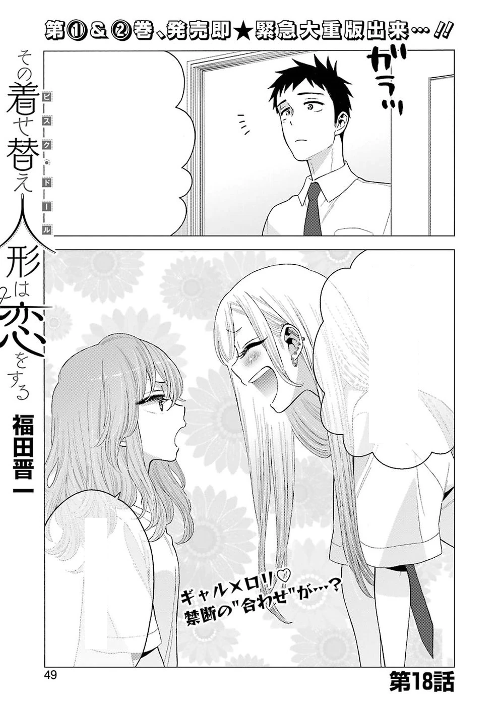 CategoryVolume 3 Chapters Sono Bisque Doll wa Koi wo suru Wiki Fandom