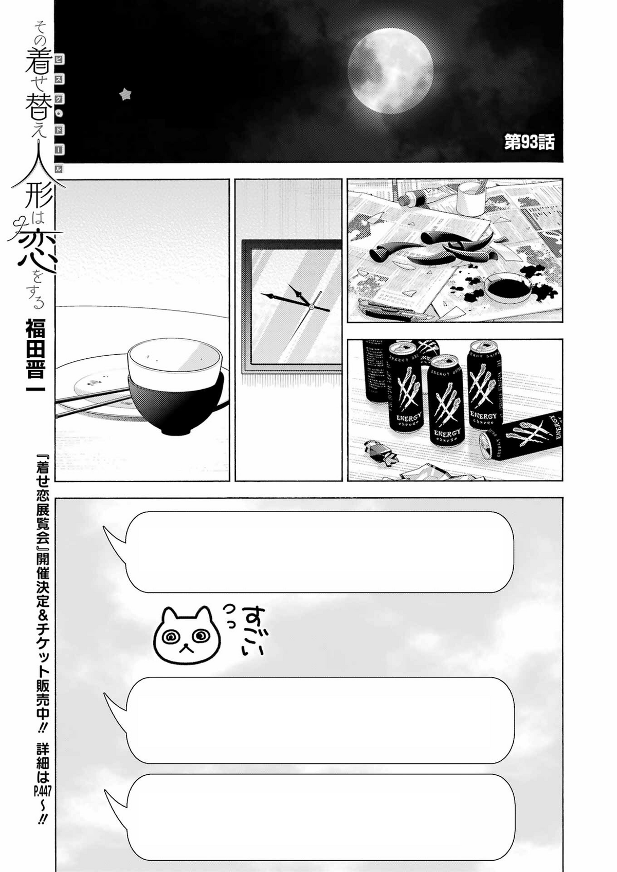 Chapter 96, Sono Bisque Doll wa Koi wo suru Wiki